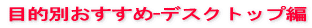 デルDELLパソコン比較ノート購入